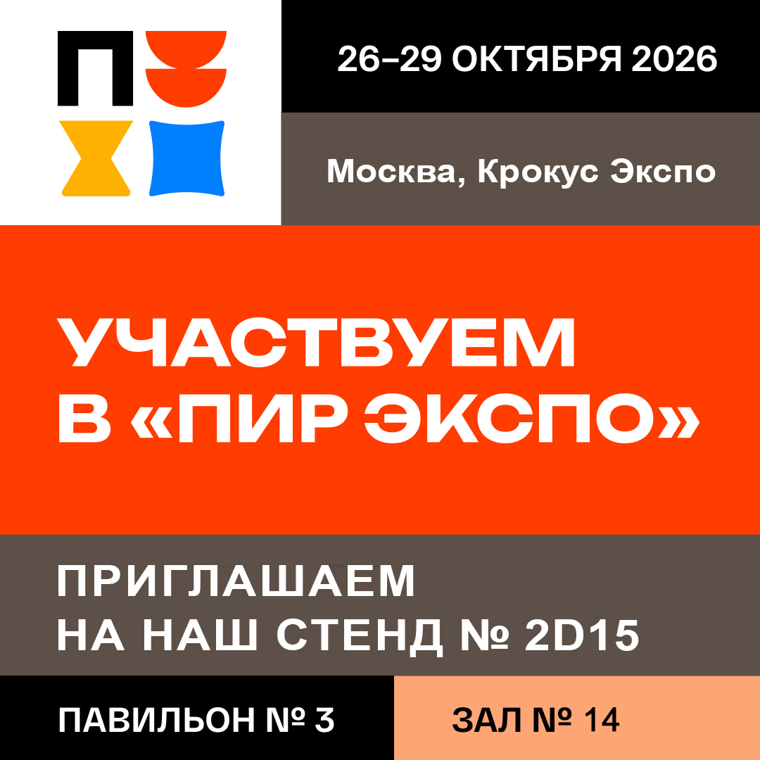 «ПИР Экспо‑2026»: проектируем шведские линии под реальные задачи отеля.