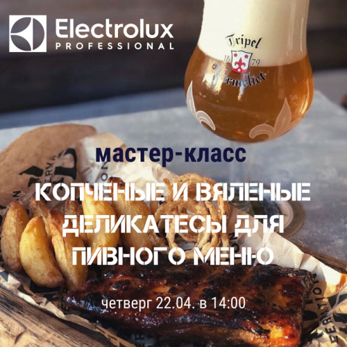 Прямой эфир по теме: "Копчёные и вяленые деликатесы для пивного меню"